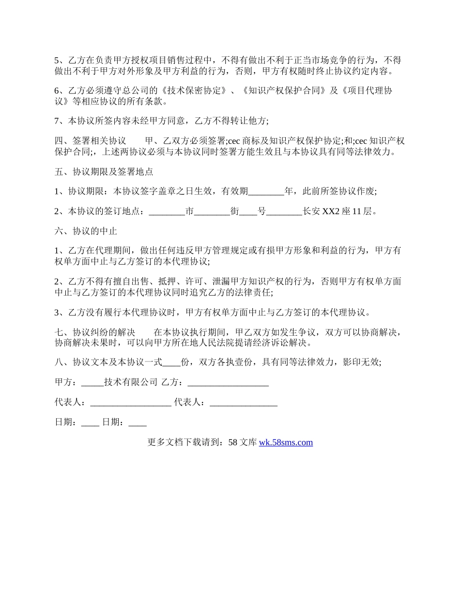 设备买卖合同样式通用版.docx_第2页