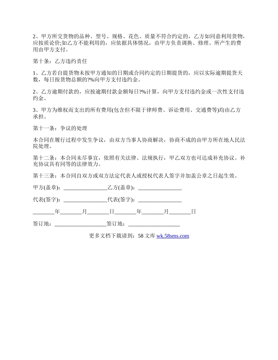 详细的货物买卖合同范文.docx_第3页