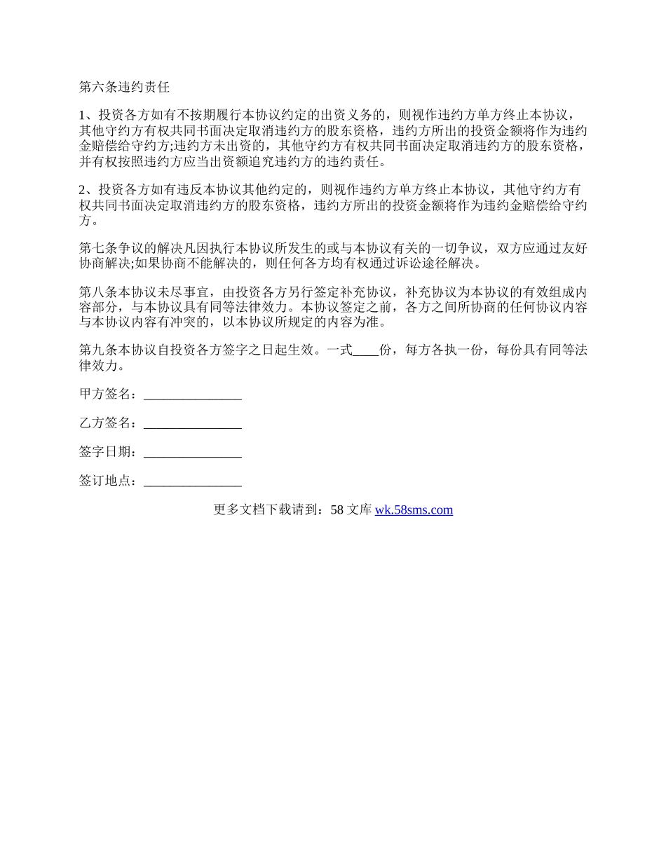 个人投资股份协议书范文.docx_第2页