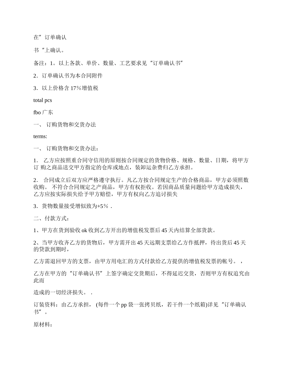 公司采购合同专业版.docx_第2页