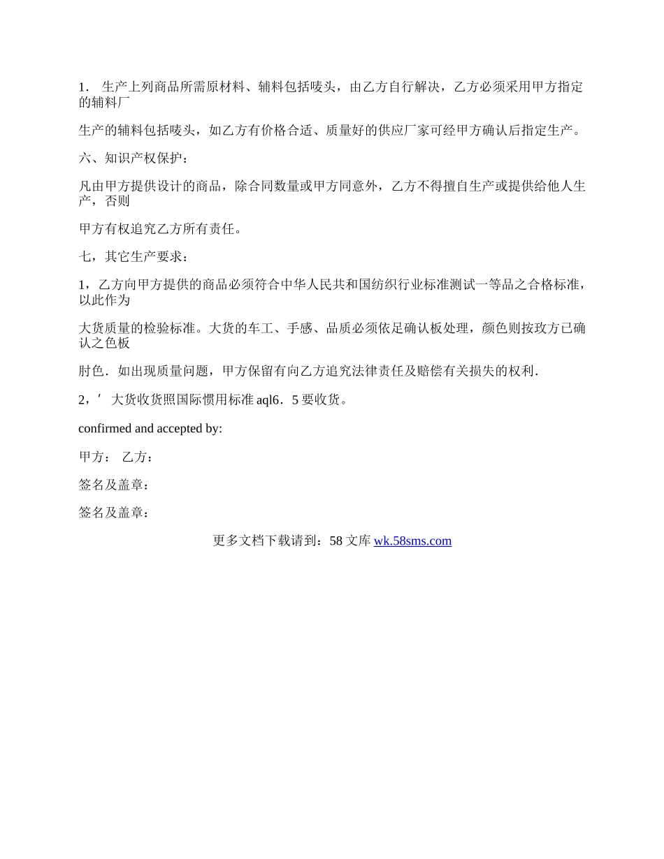 公司采购合同专业版.docx_第3页