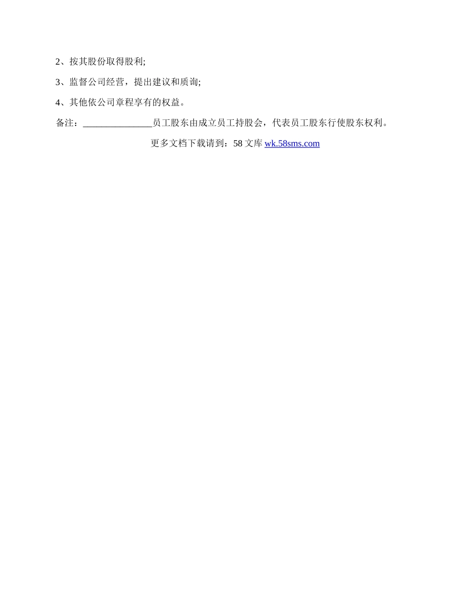 员工持股方案范文通用版.docx_第3页