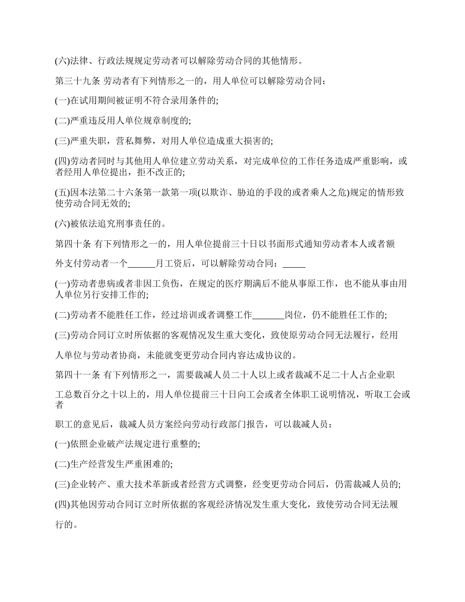 终止劳动合同协议标准版.docx_第2页