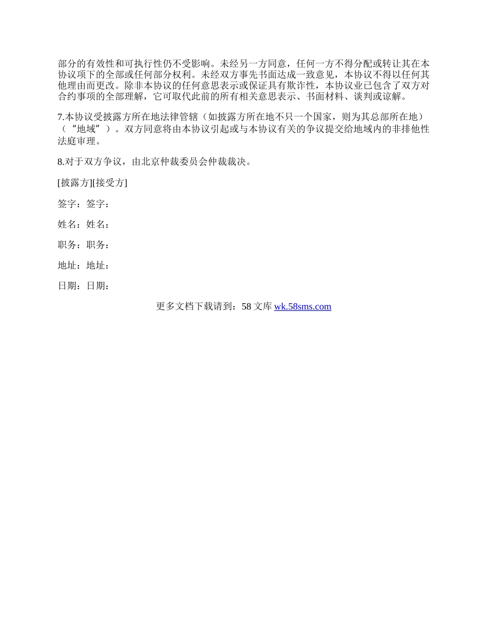 保密协议(样式三).docx_第2页