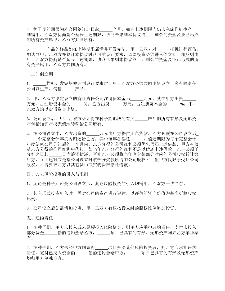 风投合作协议范本新.docx_第2页