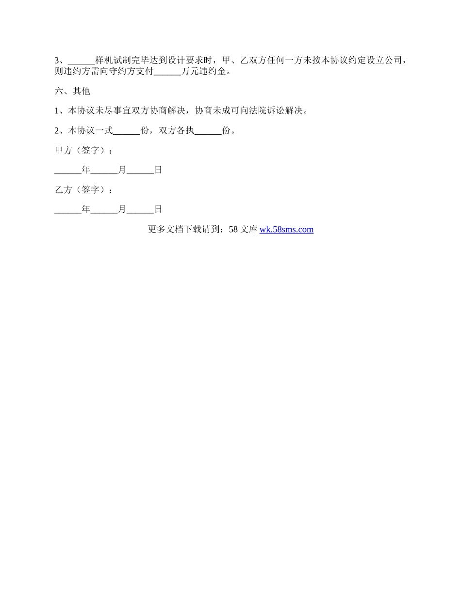 风投合作协议范本新.docx_第3页