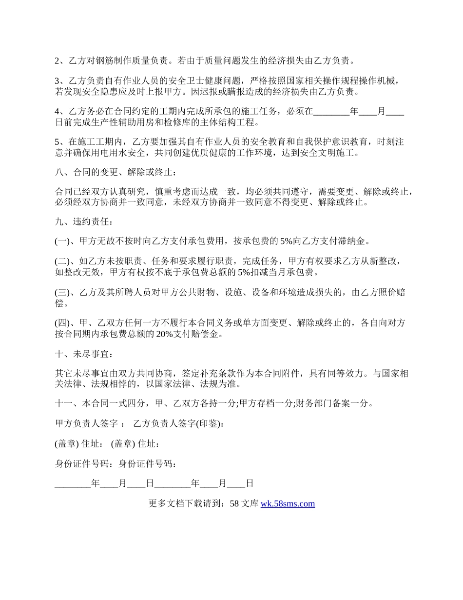 工程劳动合同范文.docx_第2页