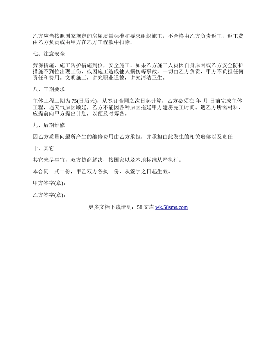 农村建房施工合同模板一.docx_第2页