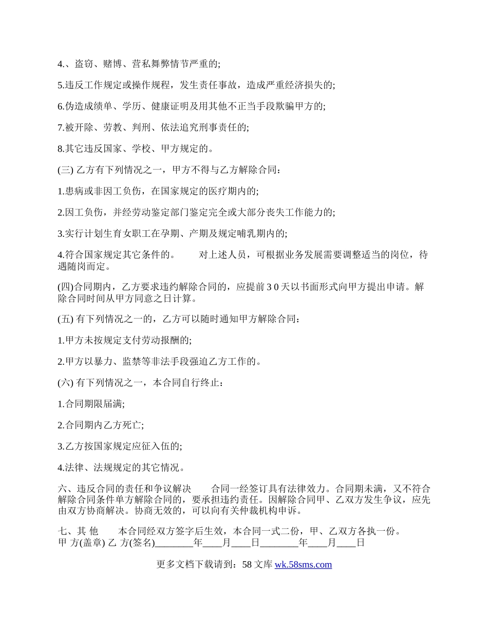 聘用合同书通用样书.docx_第2页