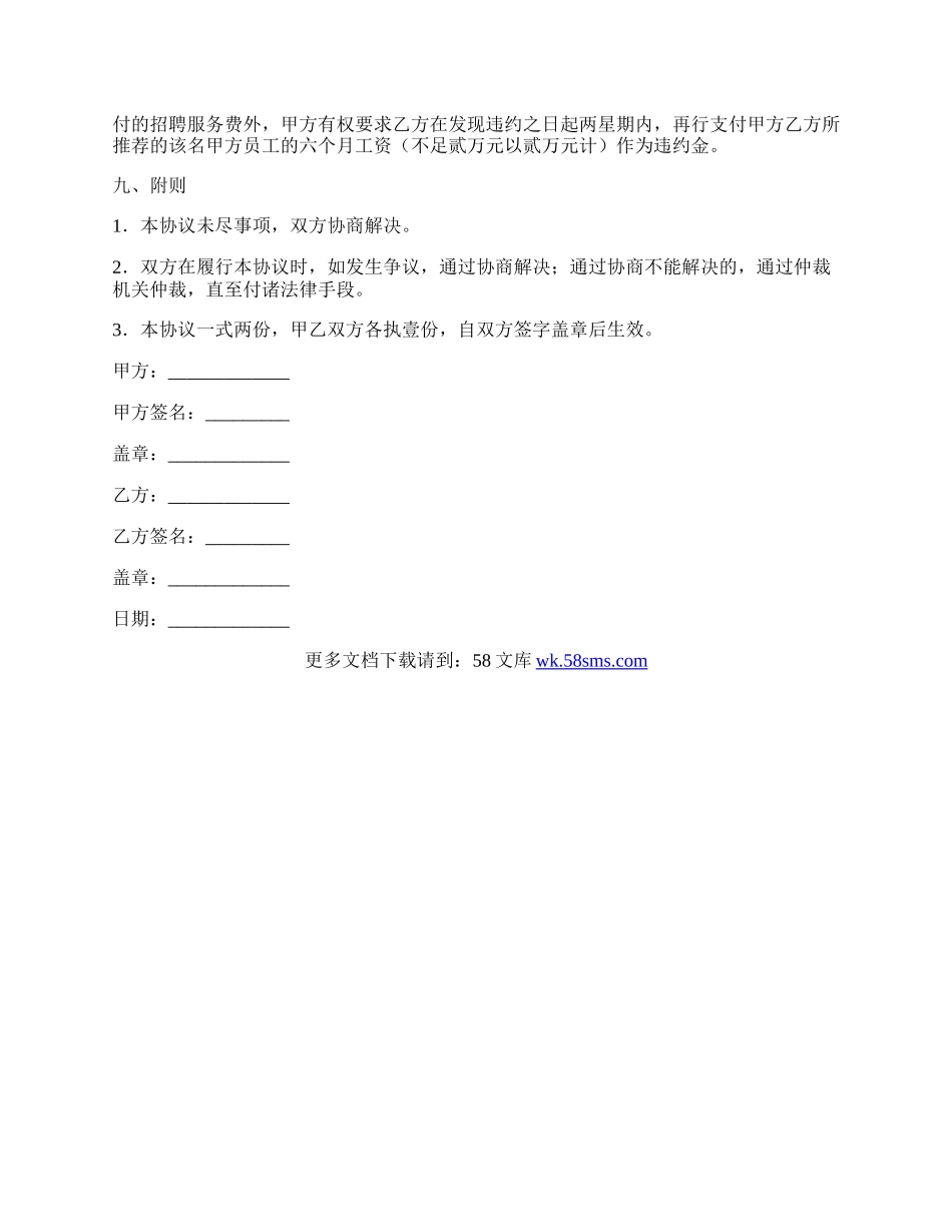 委托招聘协议书（二）.docx_第2页