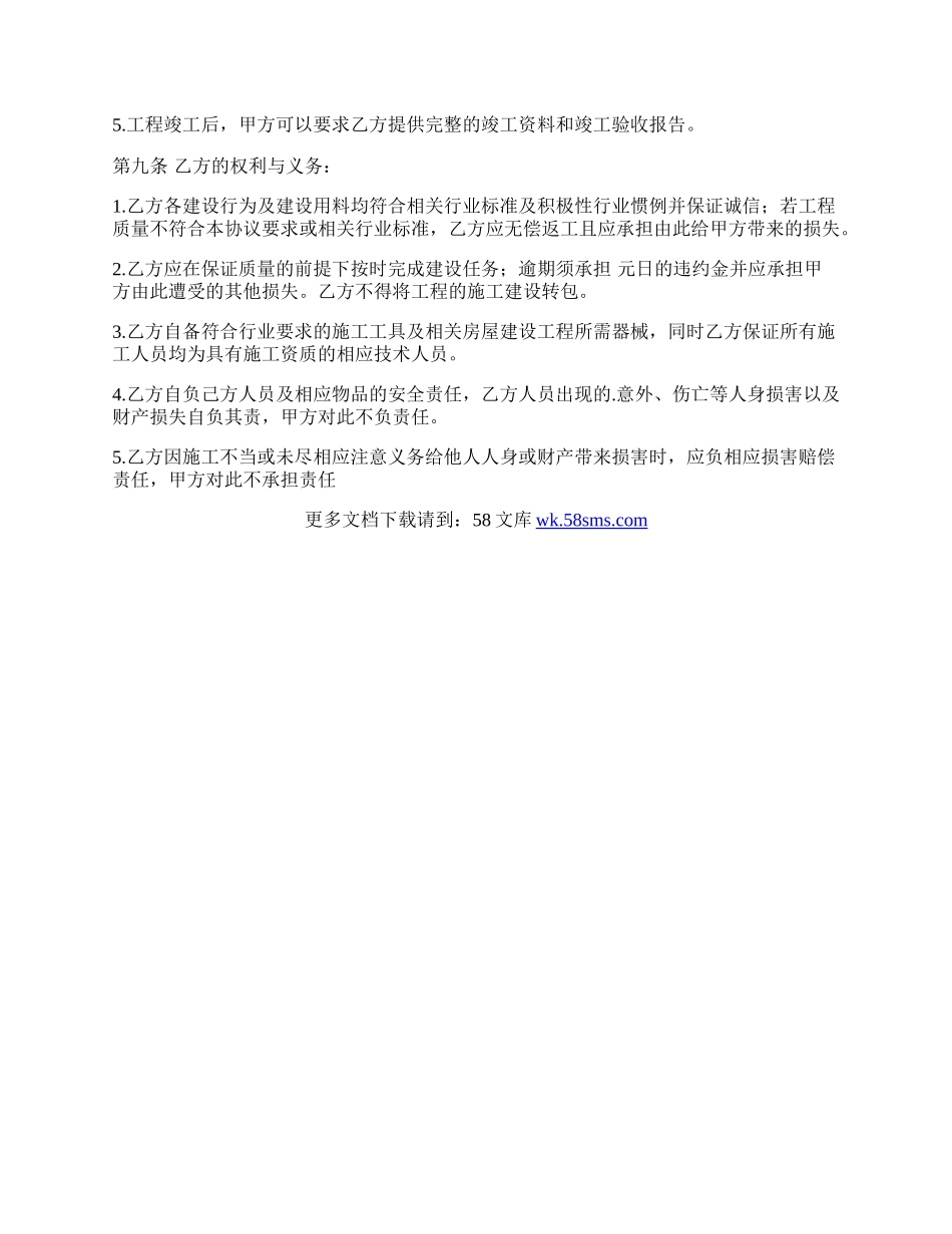 热门买卖房产合同书.docx_第2页