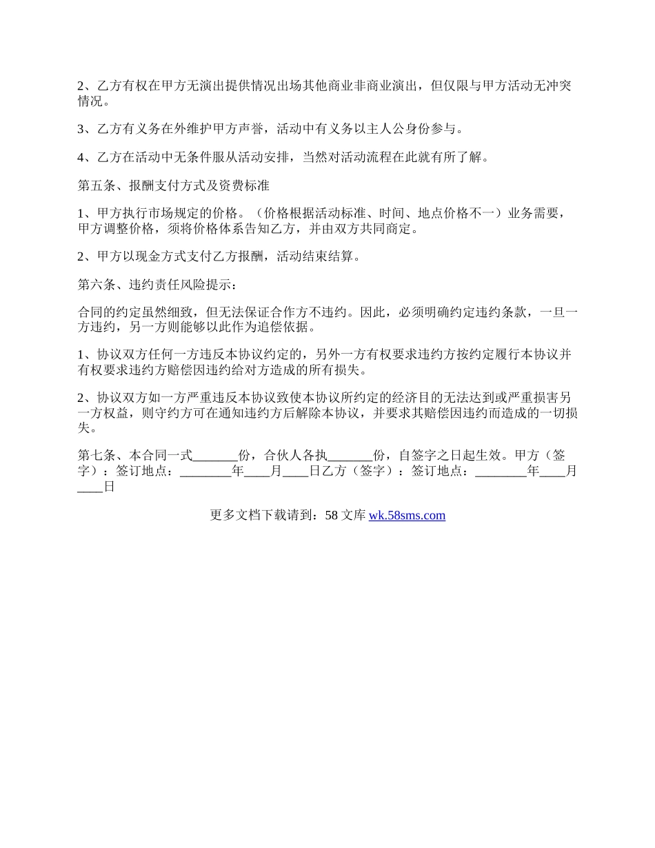演出合作协议书范本.docx_第2页