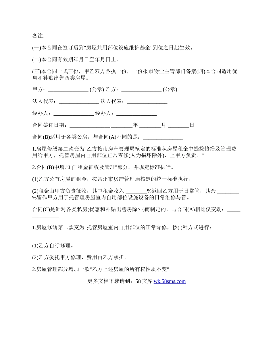 委托合同样式（供物业委托管理用）.docx_第2页