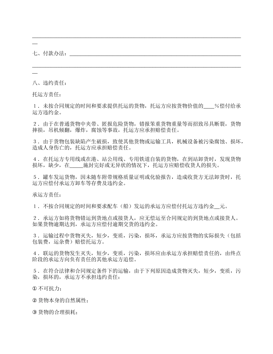 运输合同通用范文.docx_第2页