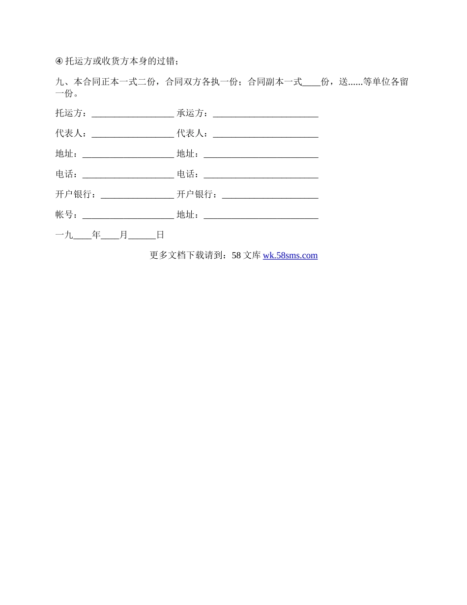 运输合同通用范文.docx_第3页