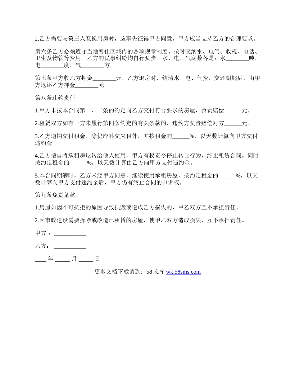 银行个人业务主题委托书最新的范文.docx_第2页