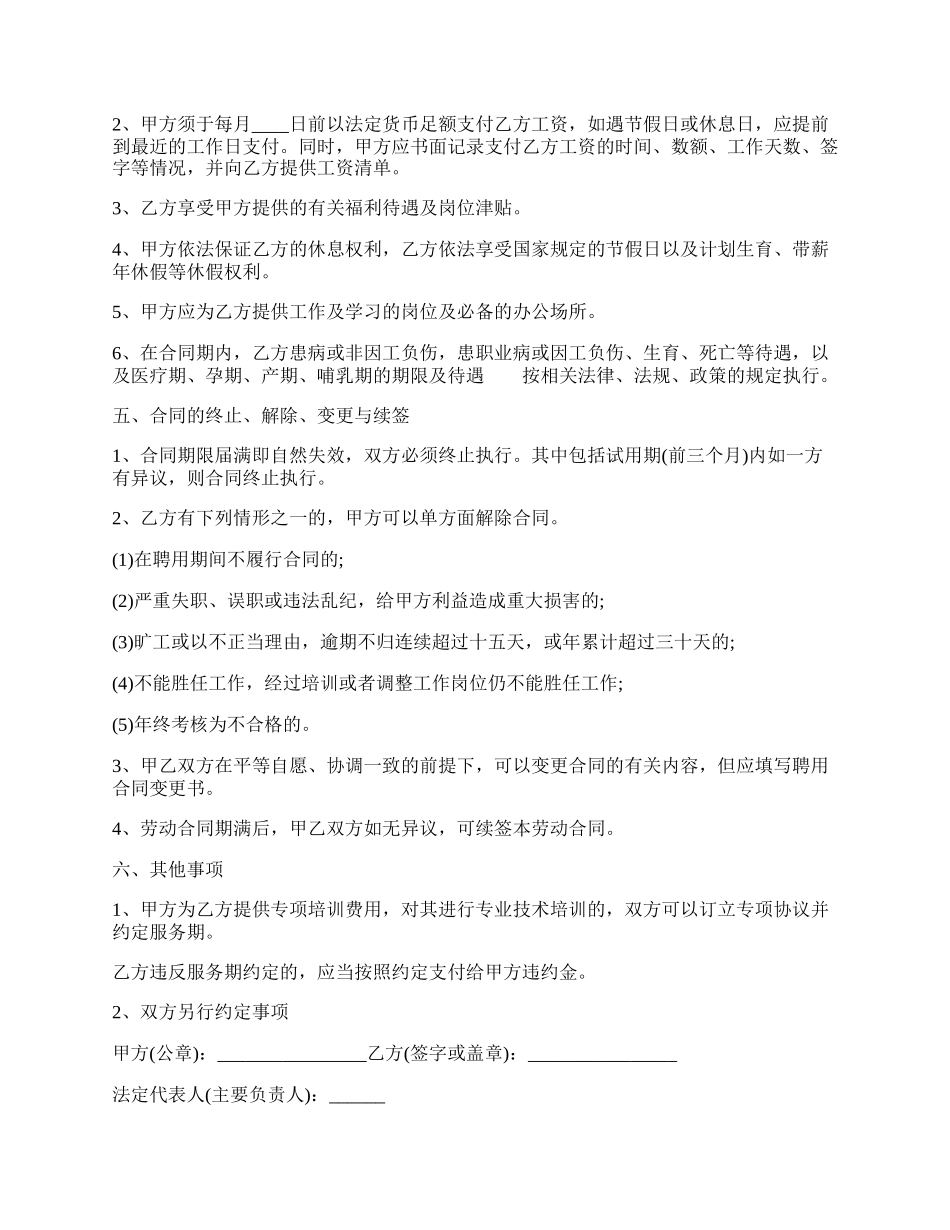 正式版建筑工地劳动合同.docx_第2页