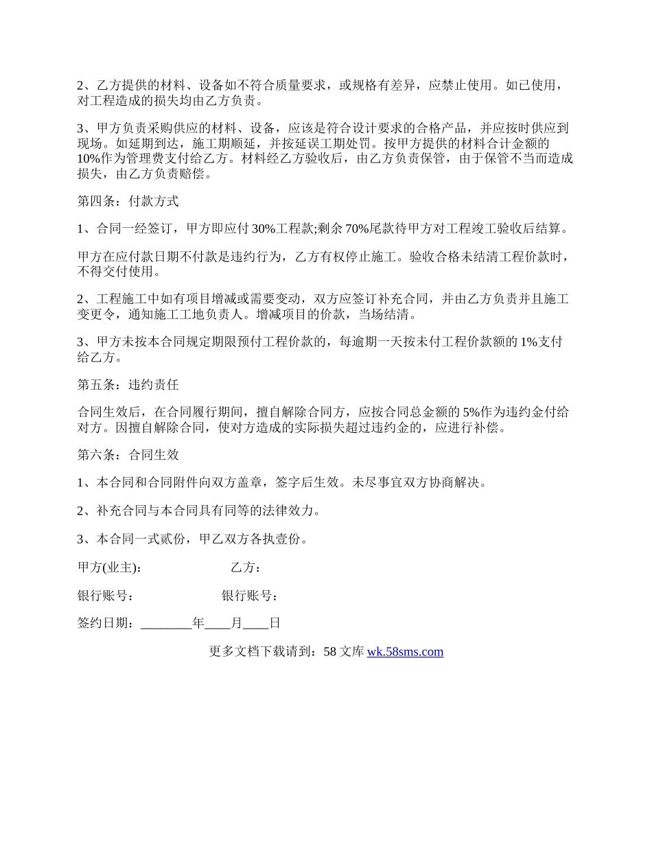 房屋装修合同范本标准格式3.docx_第2页