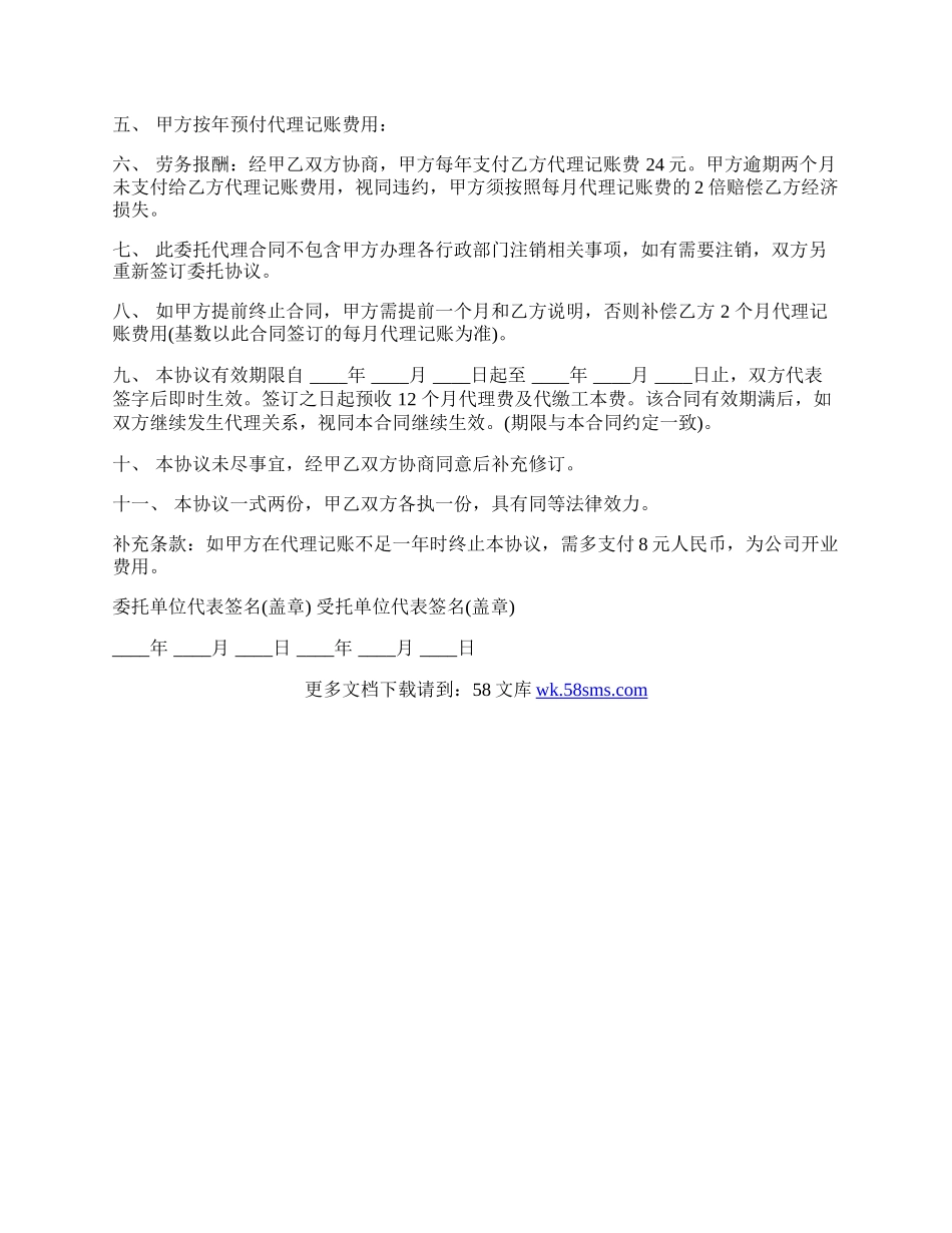 代理记账客户合同书范本.docx_第2页