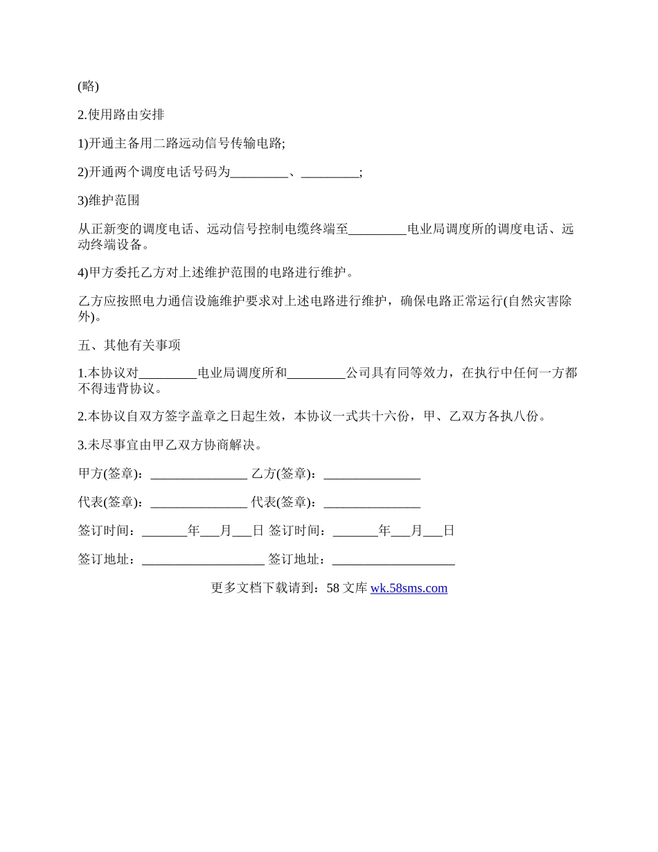 电力调度协议样本.docx_第2页