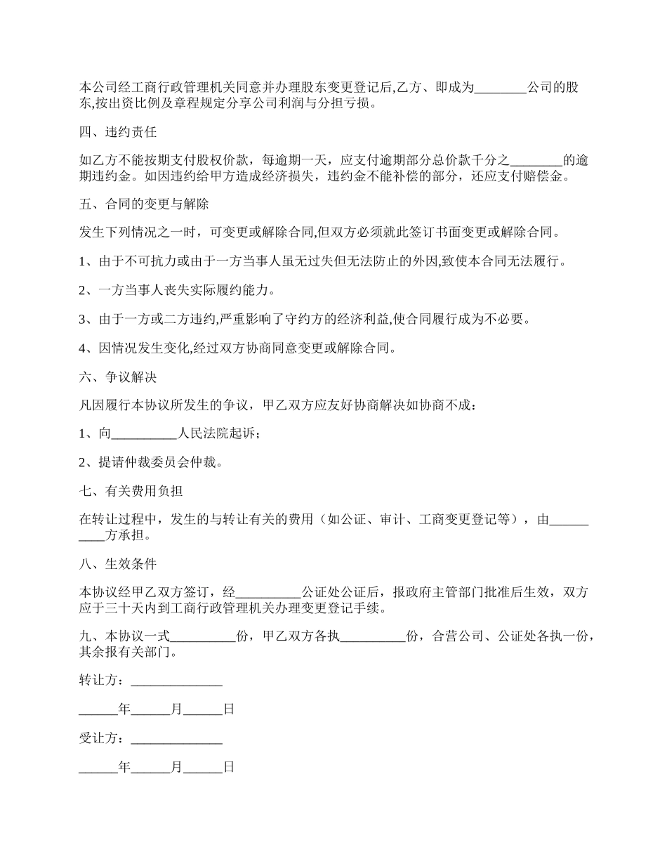 个人股权转让协议范本最新.docx_第2页