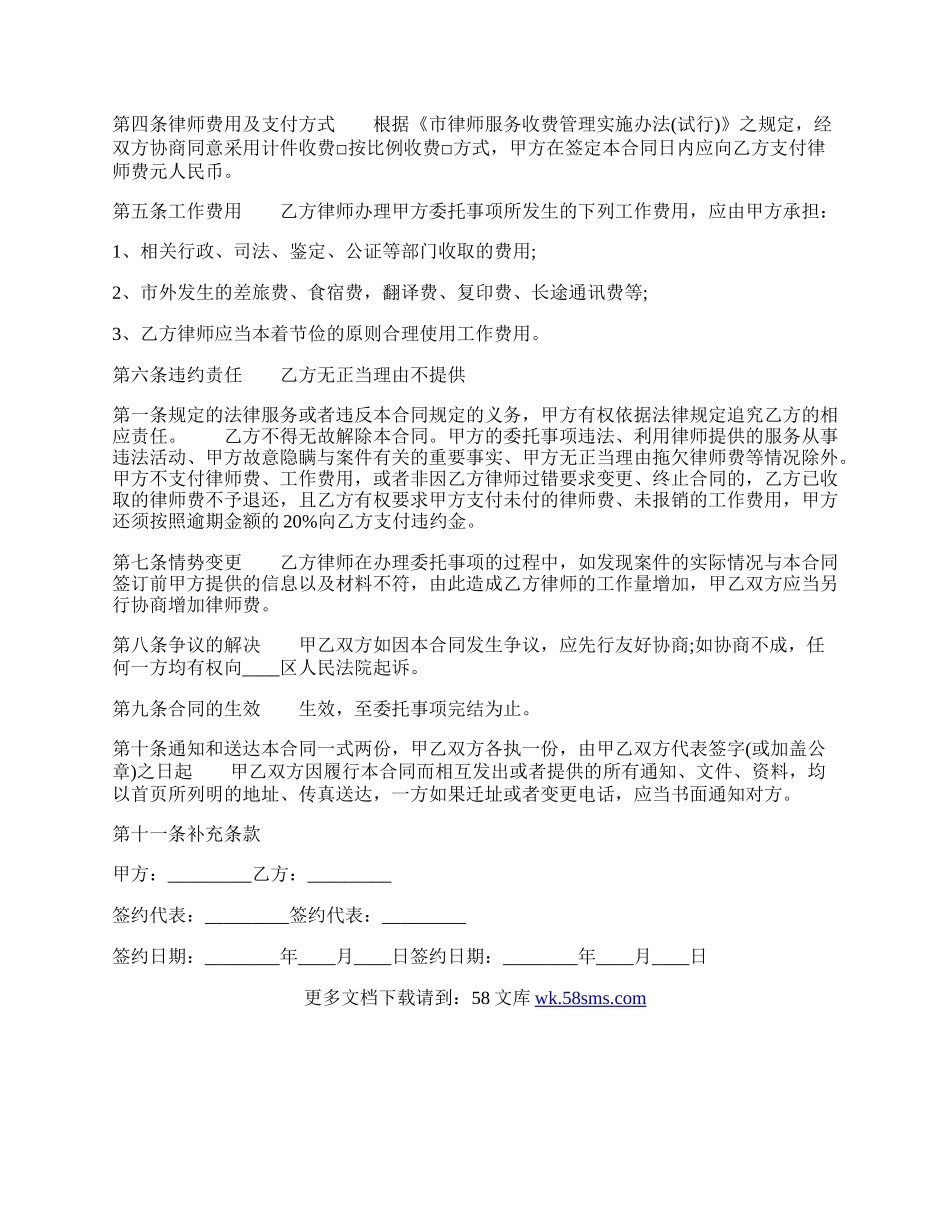 法律服务合同详细版.docx_第2页