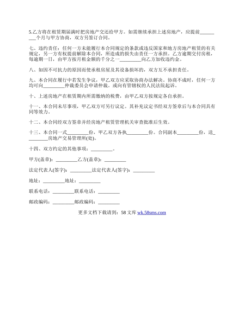 房地产房屋租赁合同范本.docx_第2页