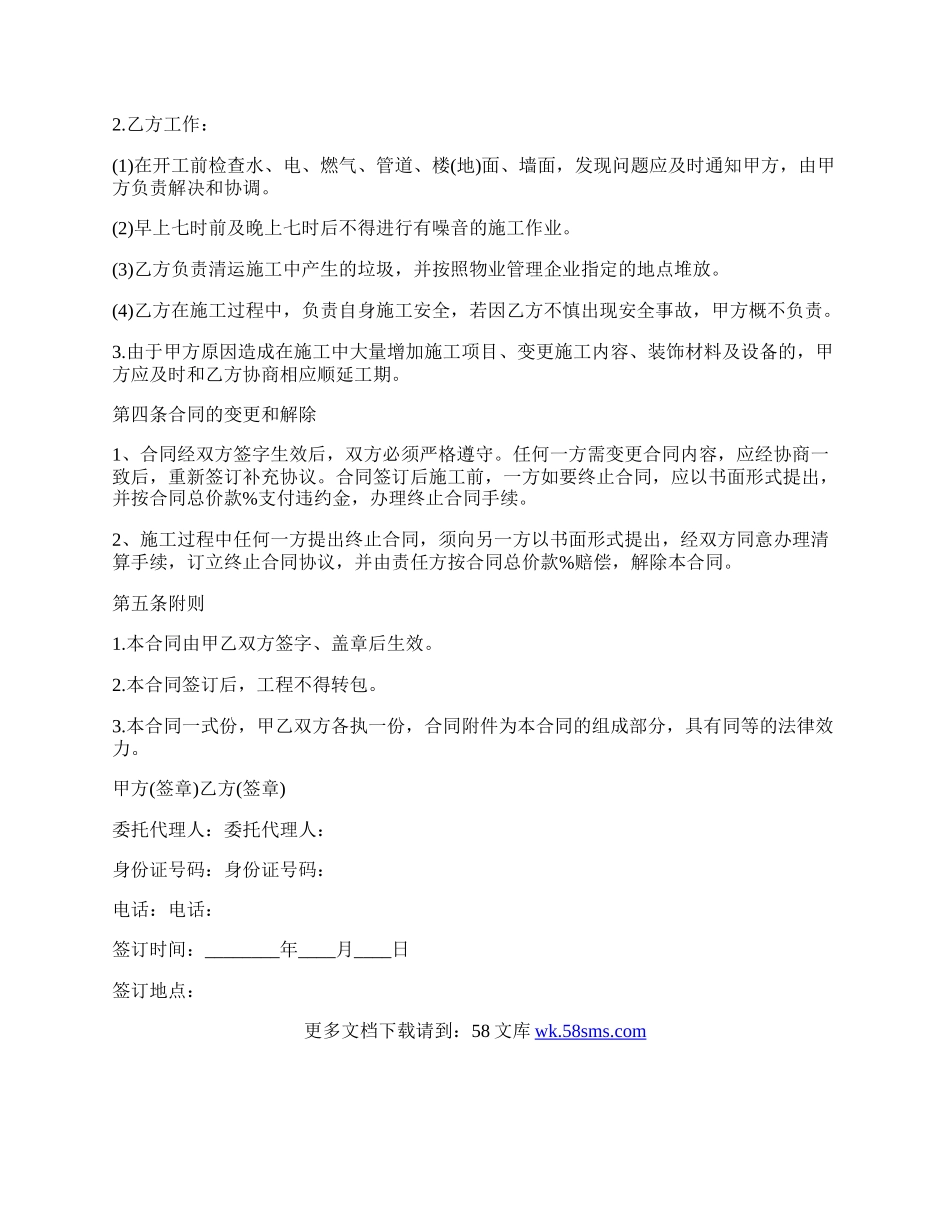 房屋施工合同书.docx_第2页