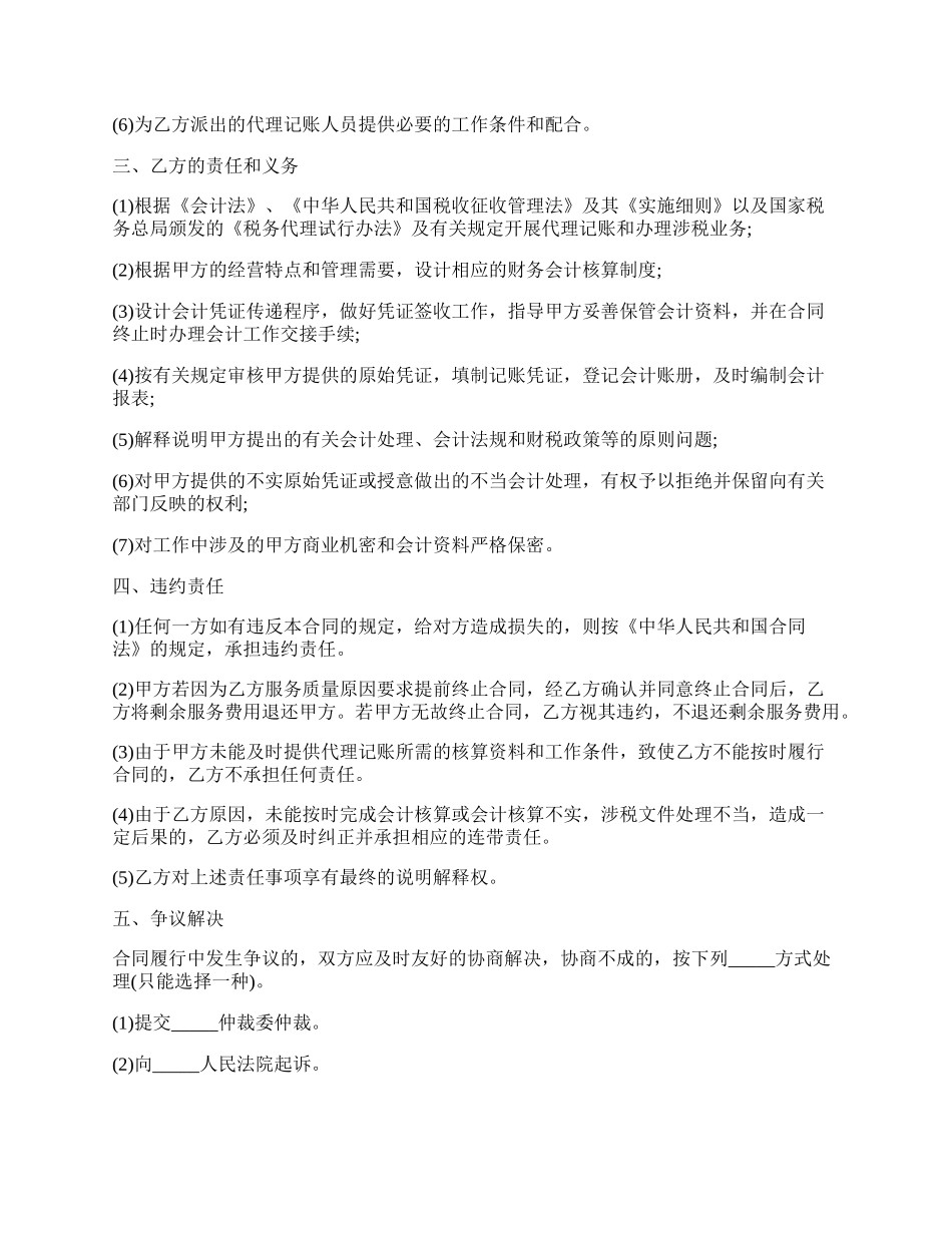 公司财务代理委托合同.docx_第2页