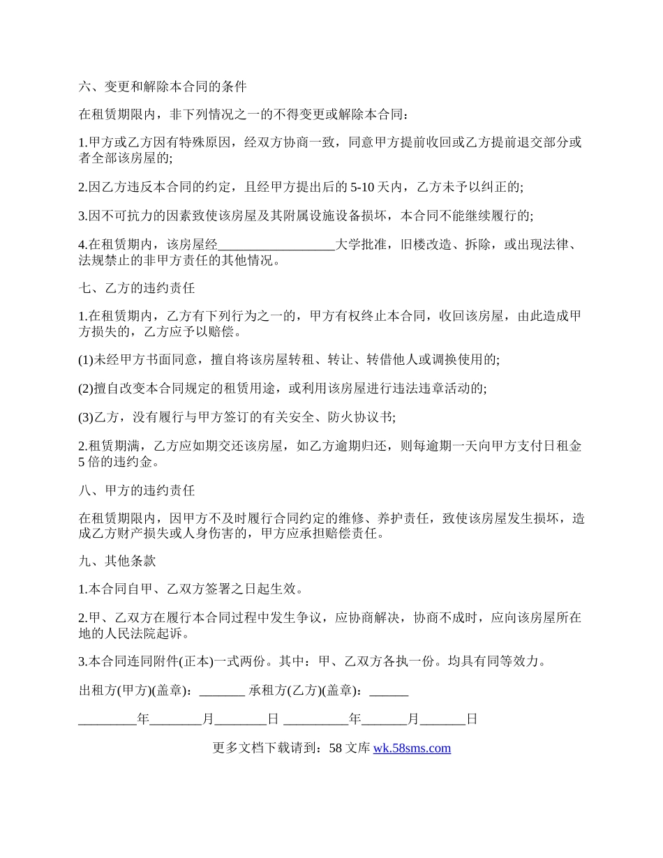 公寓租房合同格式范本.docx_第2页