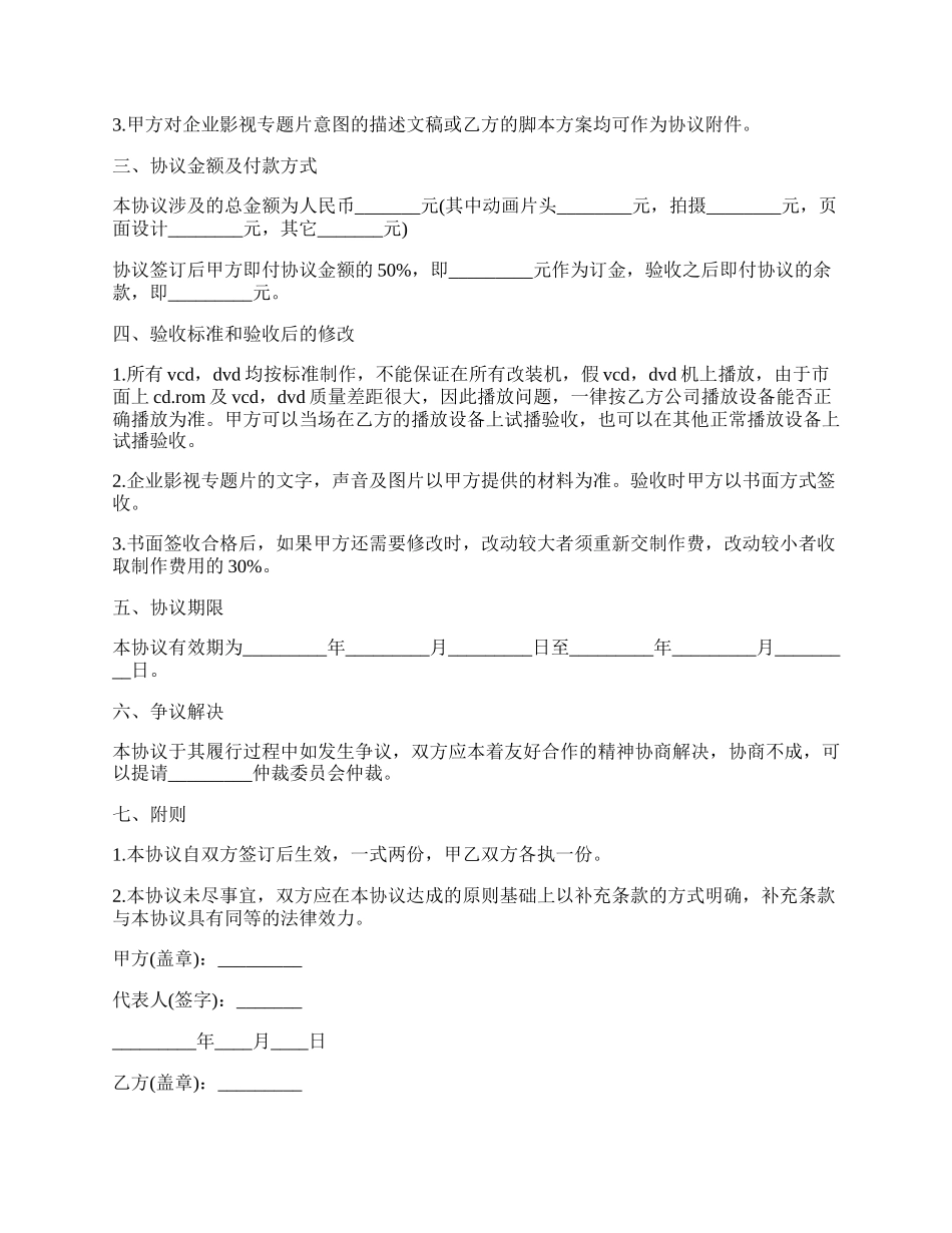 企业专题片制作协议书样本.docx_第2页