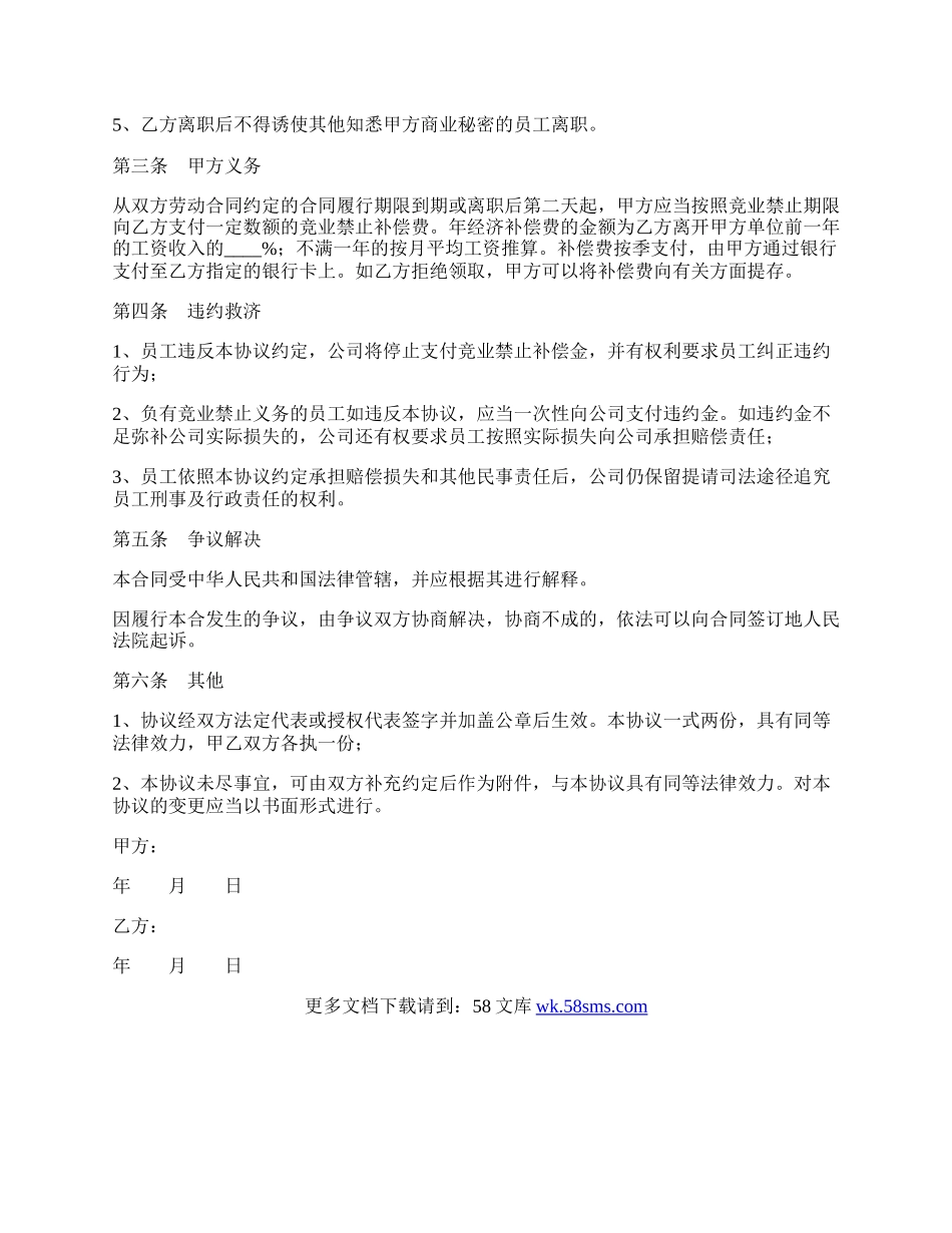 销售高管—竞业禁止合同范本最新.docx_第2页