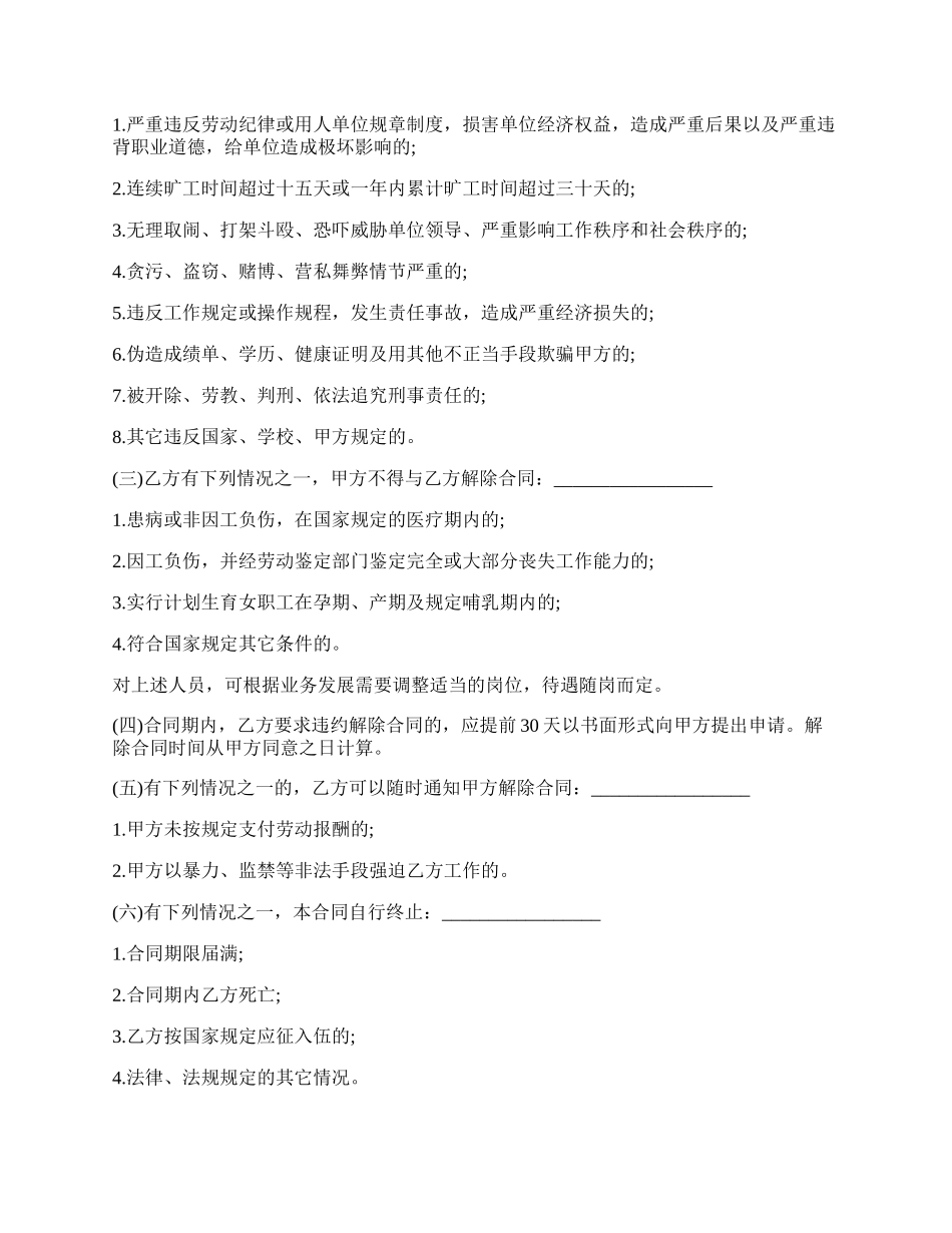 临时劳动协议范文.docx_第2页