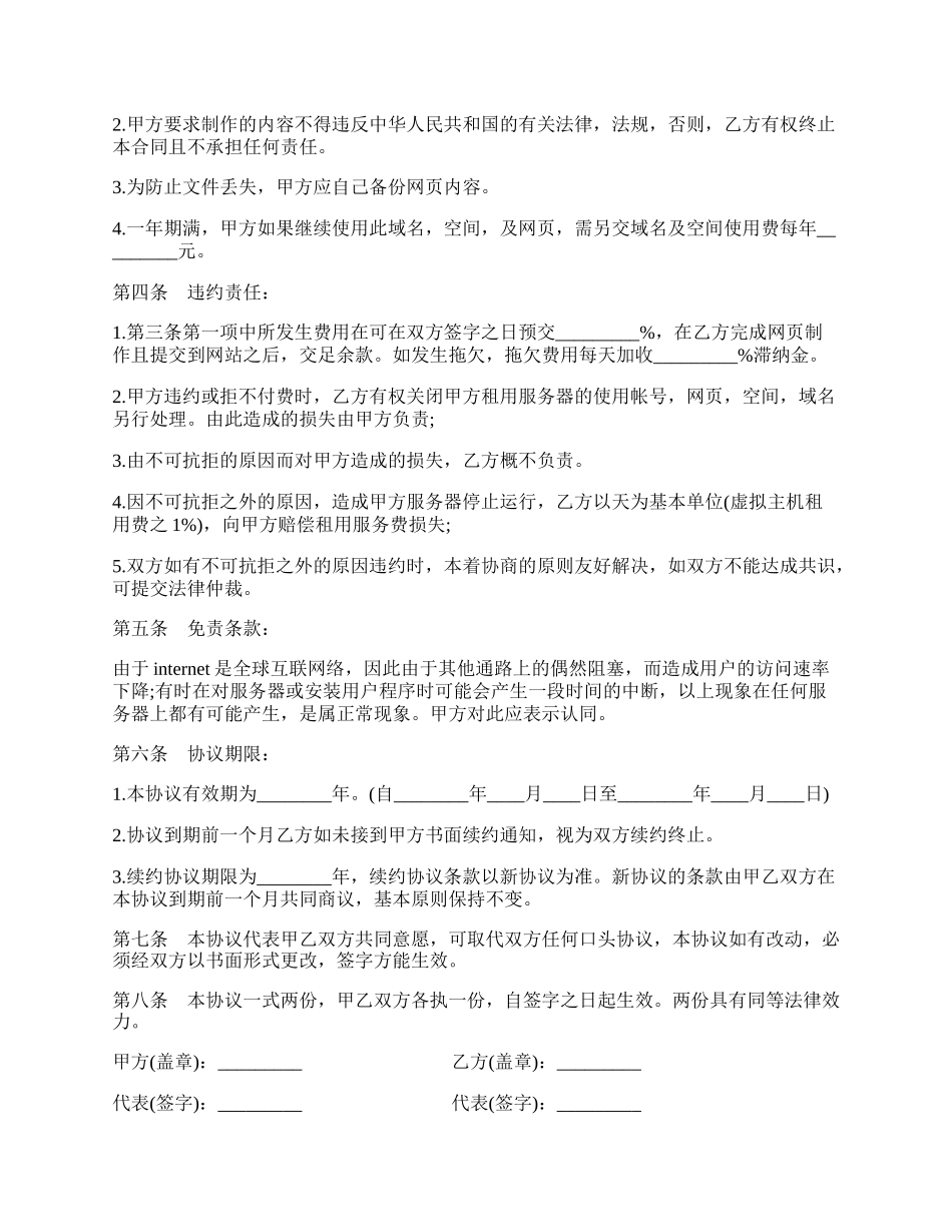 网页制作协议.docx_第2页