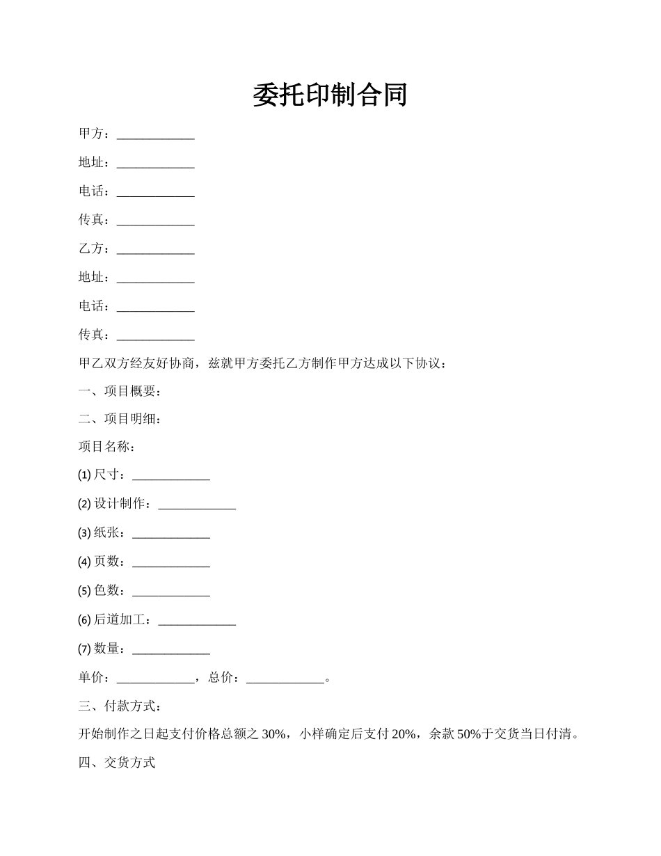 委托印制合同.docx_第1页