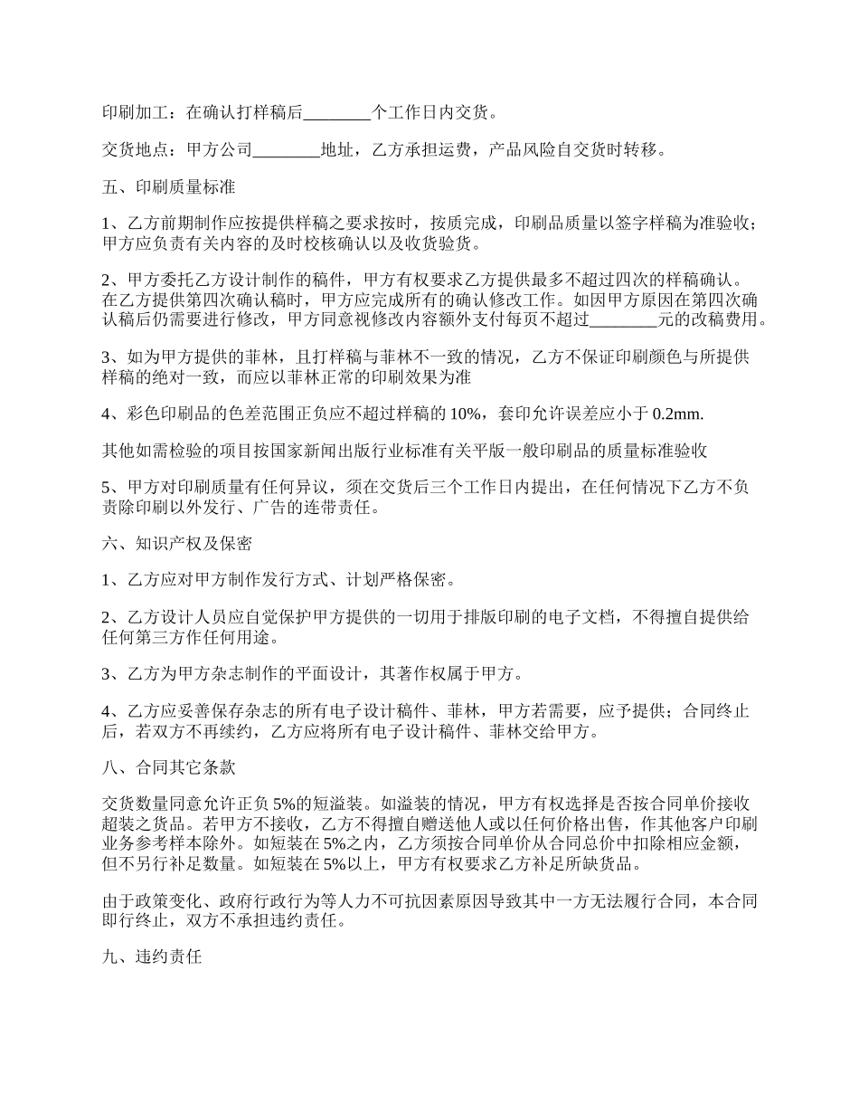 委托印制合同.docx_第2页