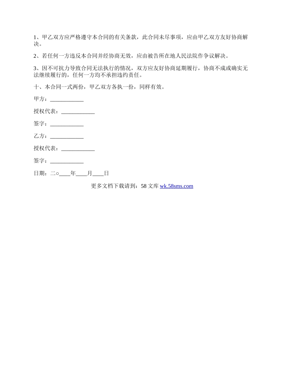 委托印制合同.docx_第3页