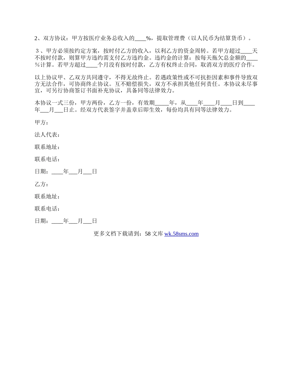 医生合作协议范本.docx_第2页