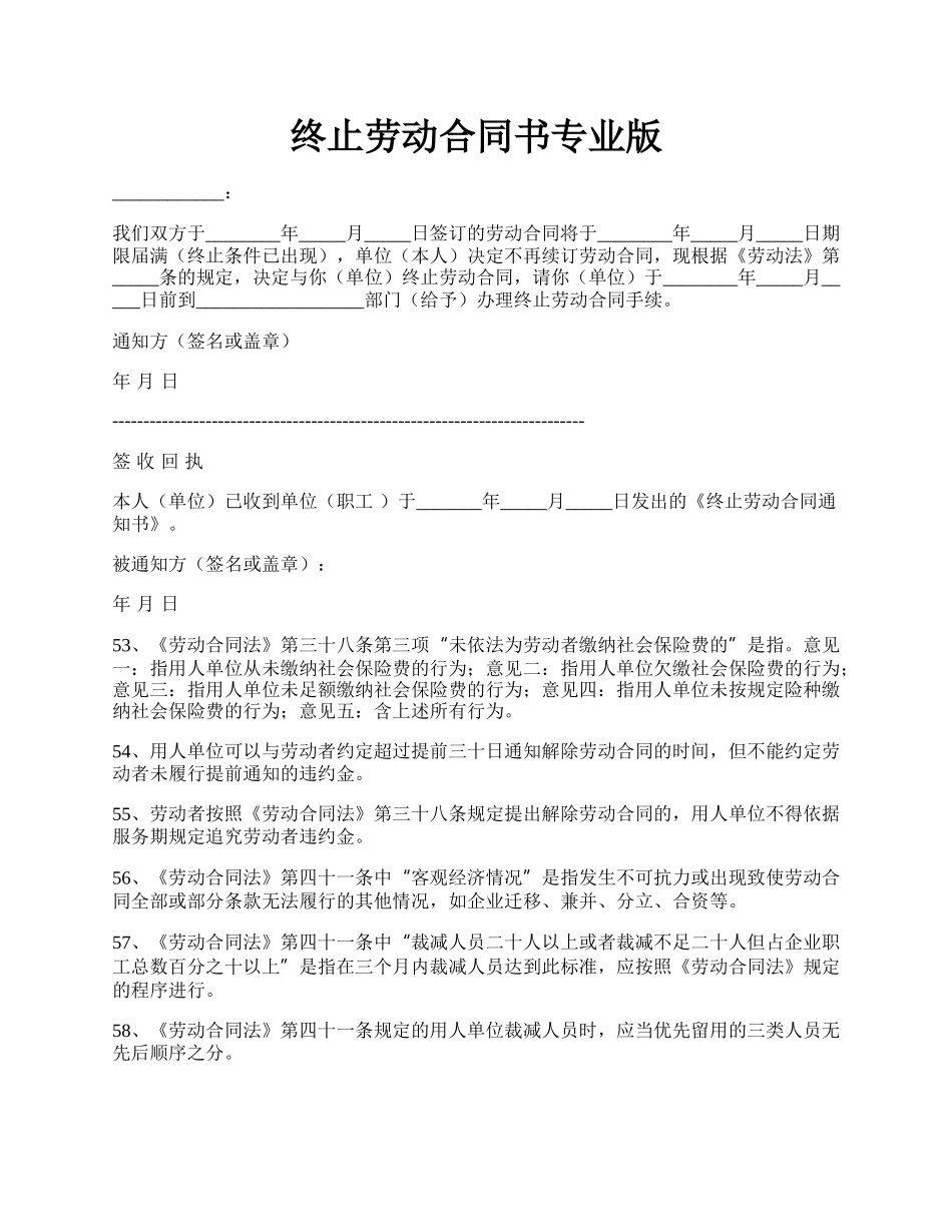 终止劳动合同书专业版.docx_第1页