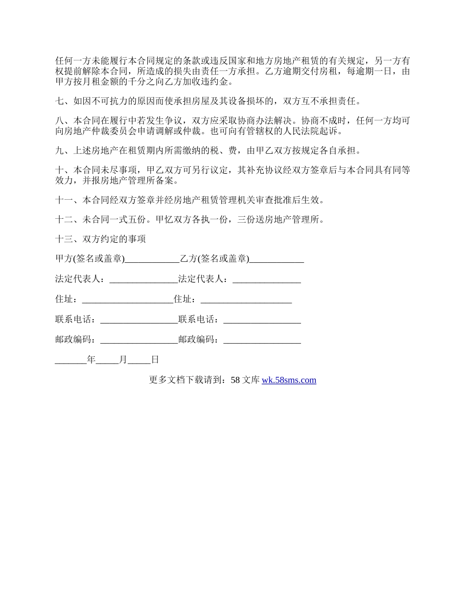 标准的房屋租赁合同.docx_第2页