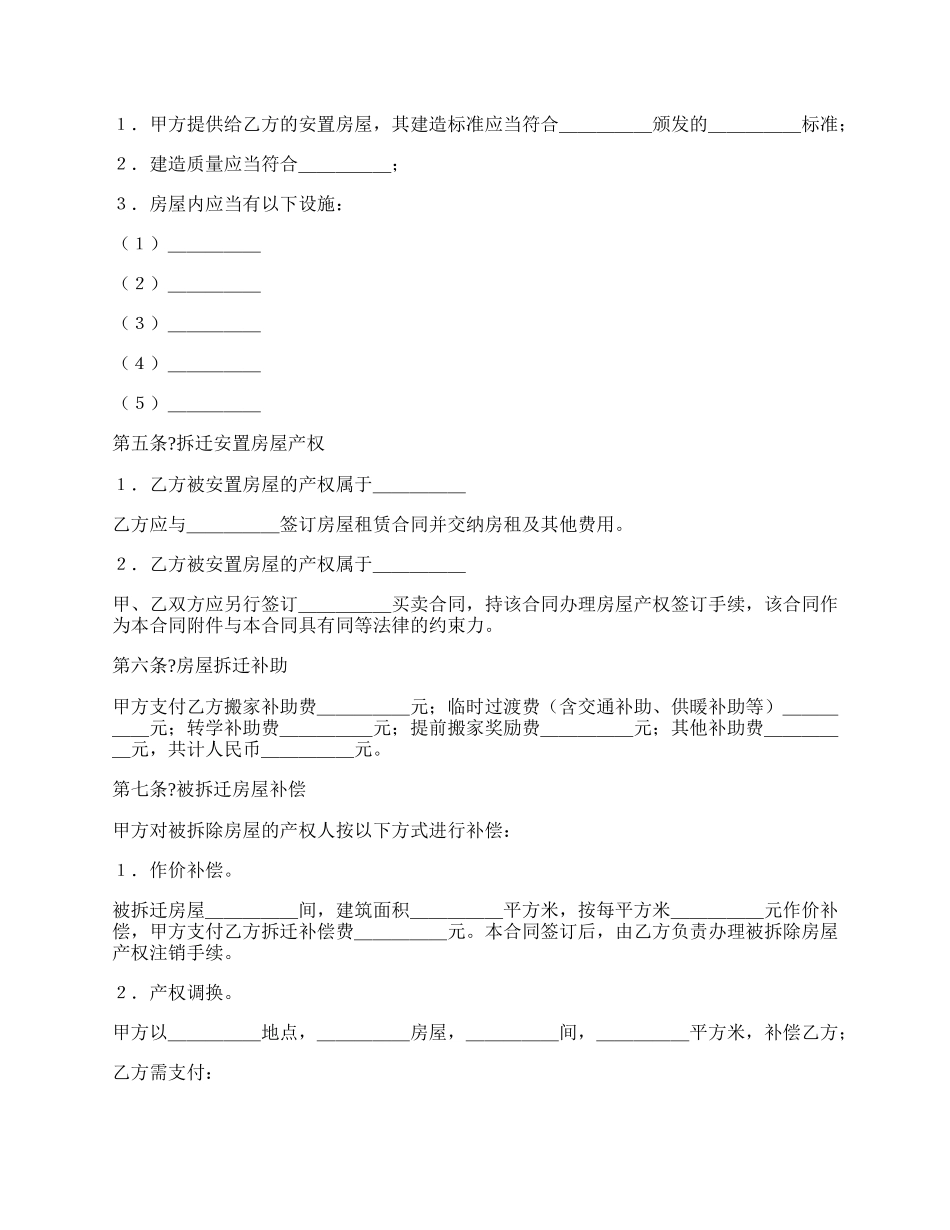 房屋拆迁安置补偿合同简洁版样式.docx_第2页