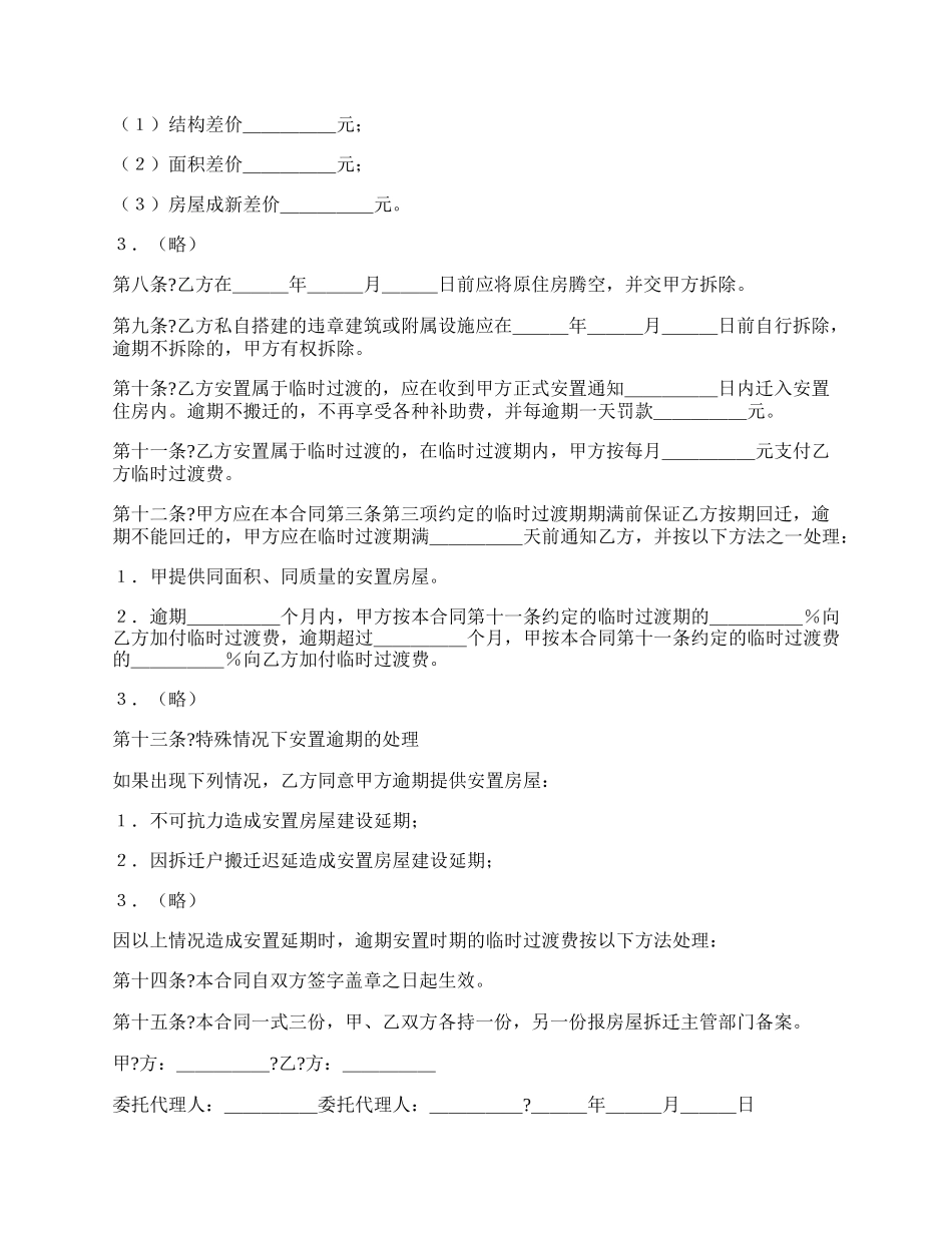 房屋拆迁安置补偿合同简洁版样式.docx_第3页