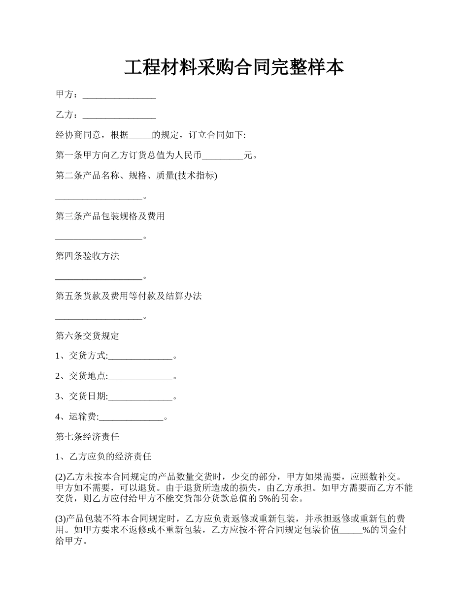 工程材料采购合同完整样本.docx_第1页