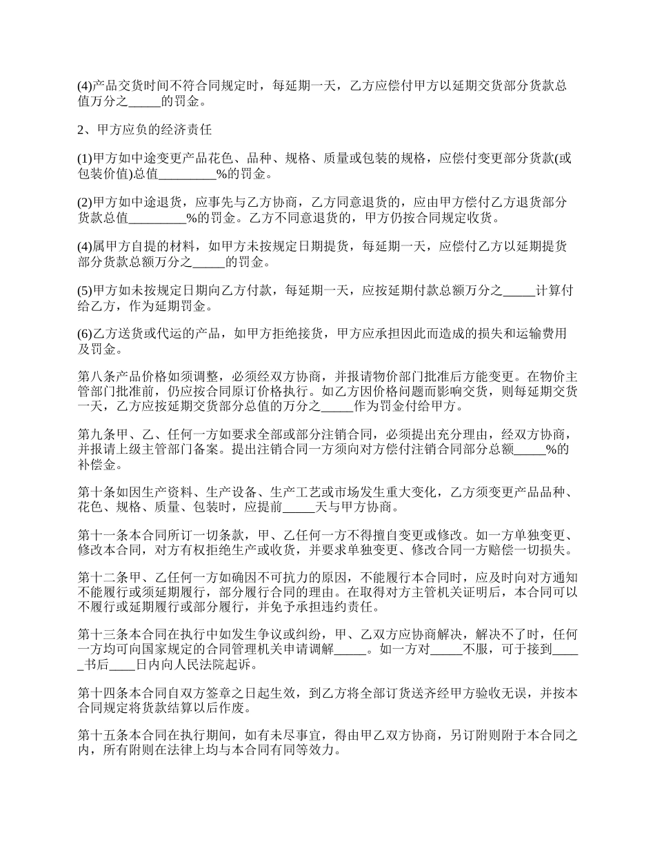 工程材料采购合同完整样本.docx_第2页