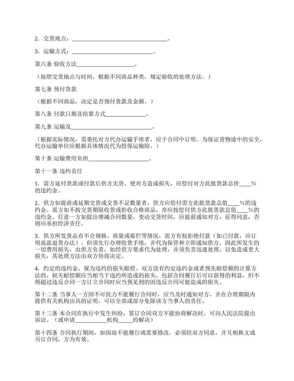 购销合同通用版范文.docx_第2页