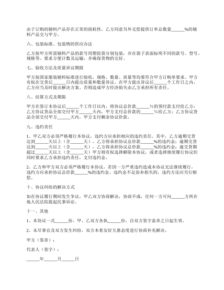 服装辅料供应商合作协议范本专业版.docx_第2页