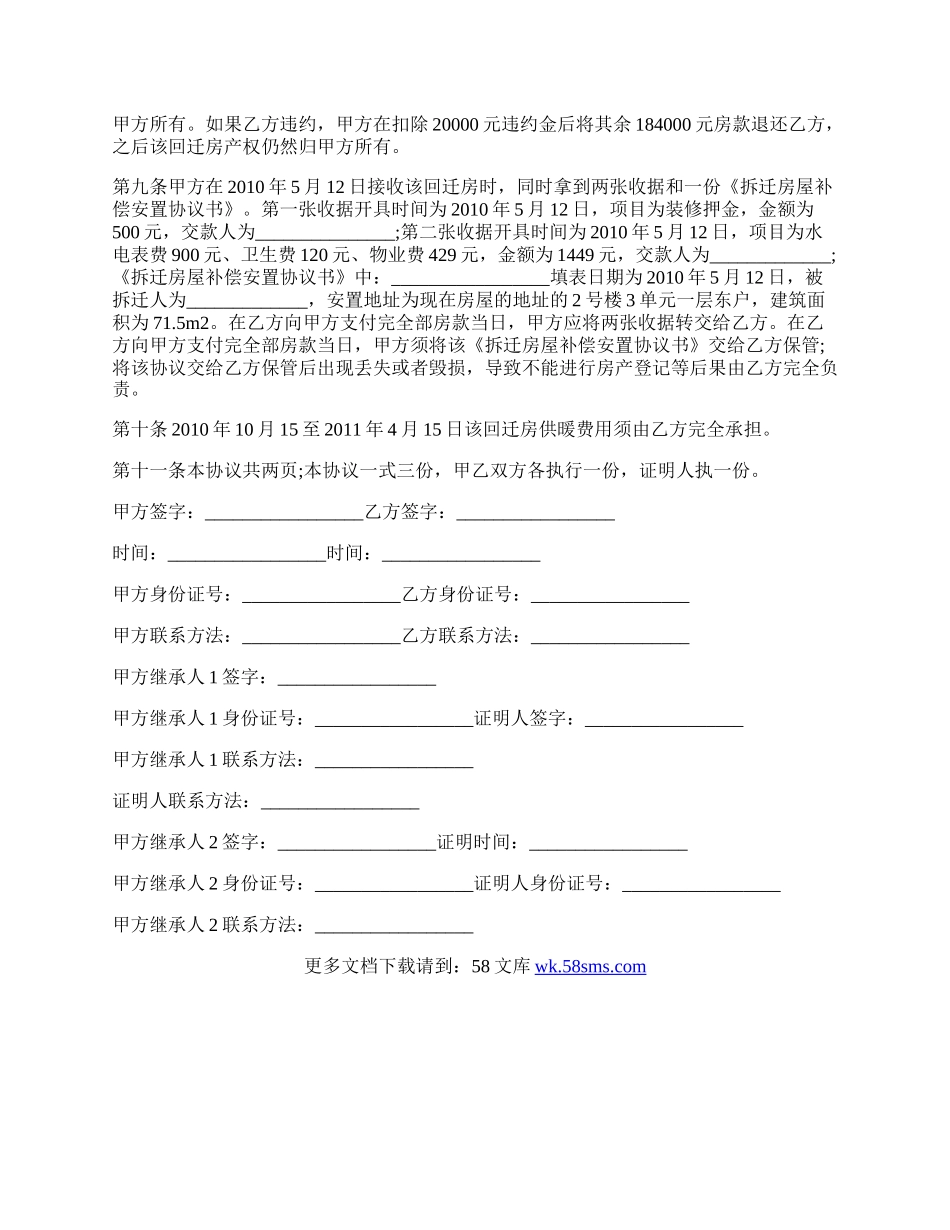 回迁房屋买卖合同补充协议.docx_第2页