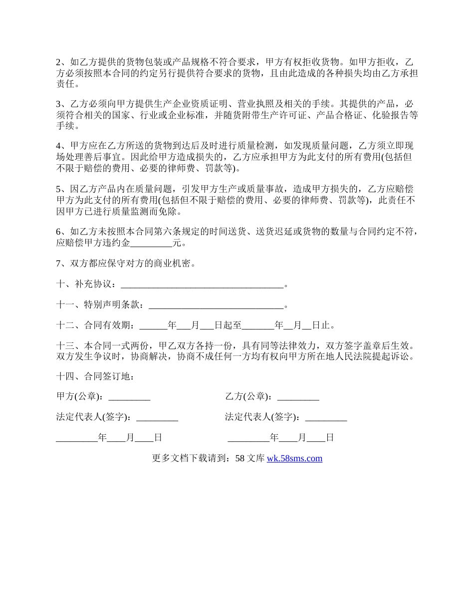 零部件采购合同范本.docx_第2页