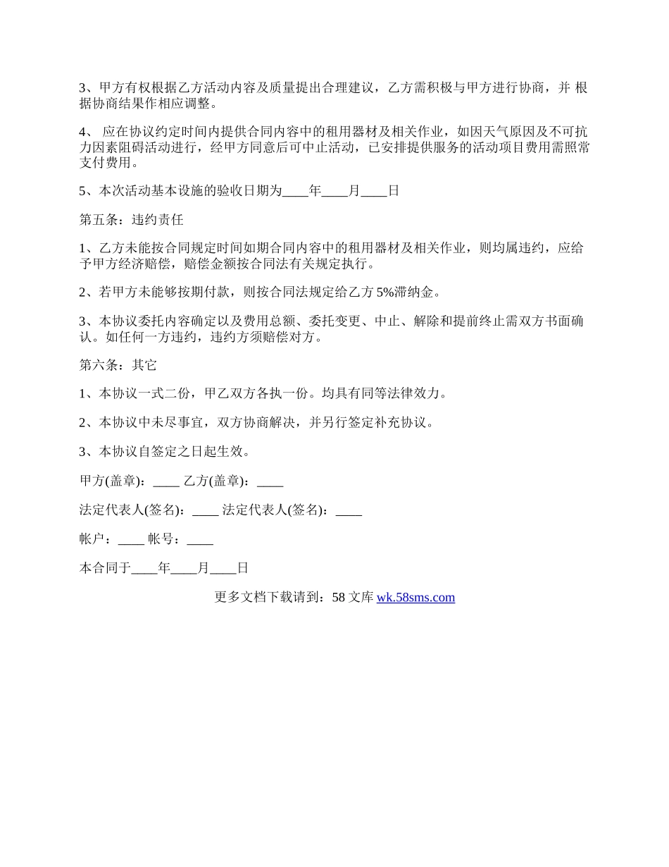 合作协议（范本）.docx_第2页