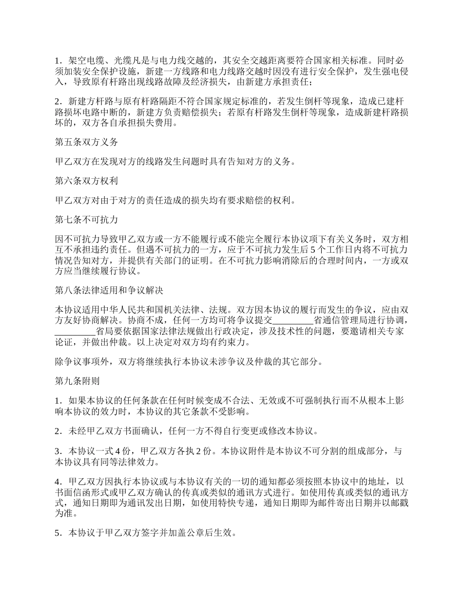 施工安全协议书格式.docx_第2页